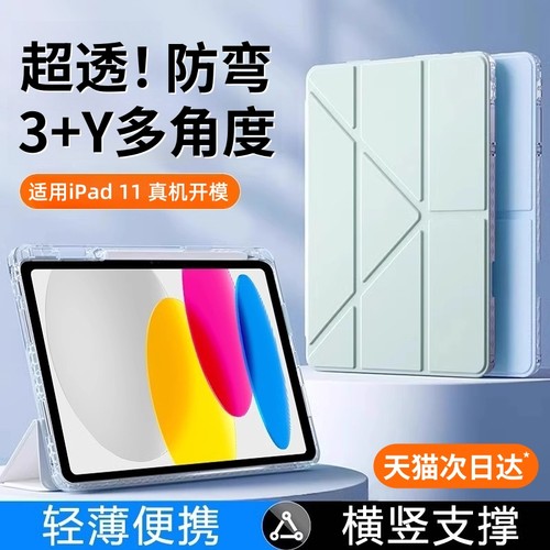 适用iPad2025新款3+Y折保护壳