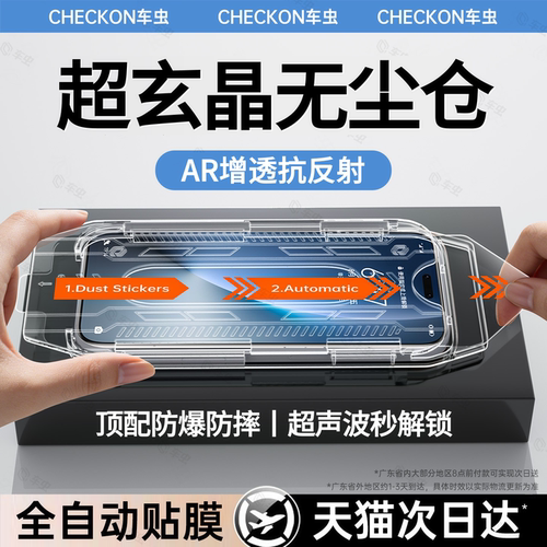 超玄晶防爆玻璃一盖秒贴除尘舱
