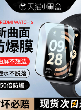 适用红米watch6/5手表膜redmiwatch6/5保护膜小米手环9pro贴膜redmi4钢化膜智能表膜mi3表盘nfc智能水凝曲面