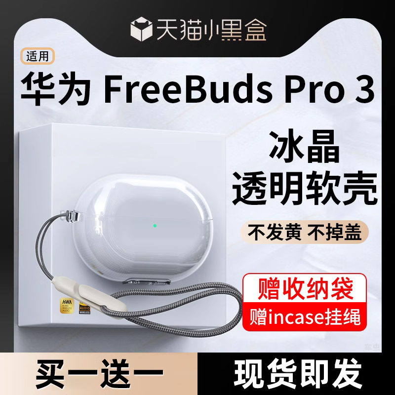 适用华为FreebudsPro3保护套FreeClip保护壳Freebuds5i耳夹buds5至臻透明clip耳机4e无线4i蓝牙6i硅胶Pro2+盒