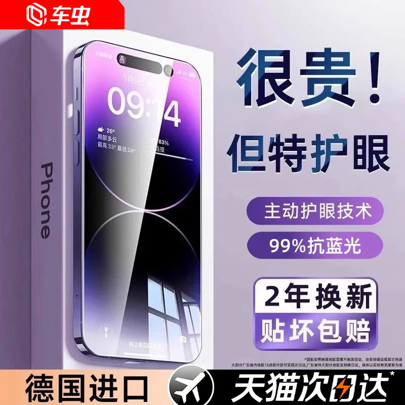 【超越AR德国顶配护眼】车虫适用苹果17promax钢化膜iphone16pro手机15抗反射13防窥14蓝光12贴膜plus增透11