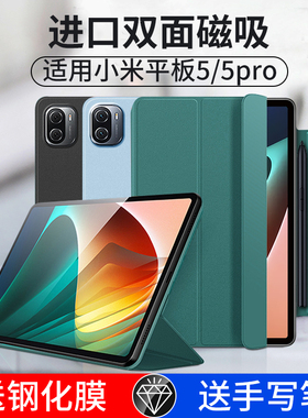 适用小米平板5保护套6/5pro12.4保护壳6pro红米pad5磁吸redmipad五电脑外壳带笔槽por配件ipad六键盘12寸