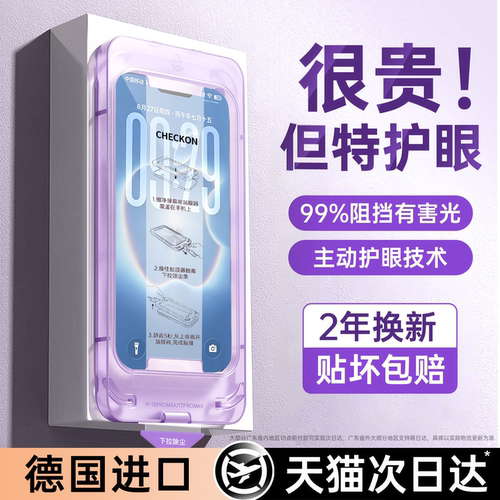 德国进口超越AR护眼无尘仓钢化膜
