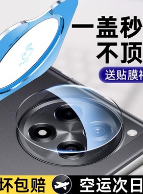 适用一加13镜头膜一加ace3pro手机镜头一加12全覆盖1+13钢化ace3镜头保护2pro后摄像头贴ace3v全包2v相机盖