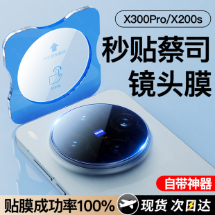 车虫适用vivox300pro镜头膜vivox200s后摄像头x200promini保护膜ultra手机x100s钢化vivoxfold5新款 贴盖mini
