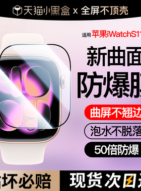 适用iwatchs11保护膜苹果手表s11贴膜10watchs9钢化iwatch8全屏6applewatchs7watch5ultra3全包applewatch4se