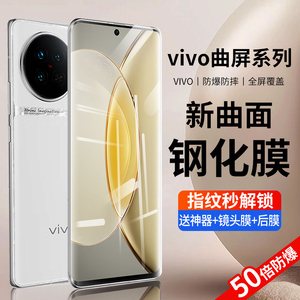 适用vivox90钢化膜vivox80手机膜vivos16新款x60曲屏版vivix70pro十s15pro全屏x50por+s17x90s曲面vivo贴s12e