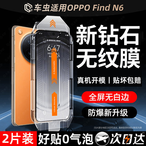 [现货即发]适用oppofindn6手机膜