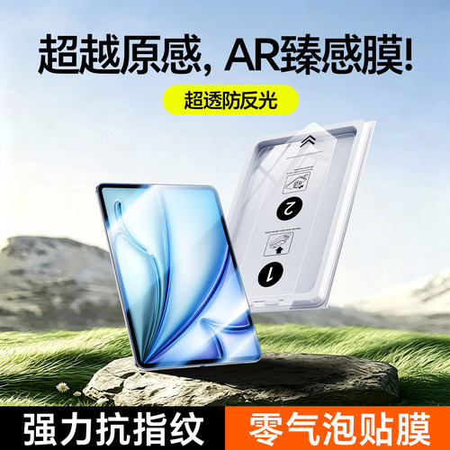 2026新款适用iPad臻感速贴真空盒