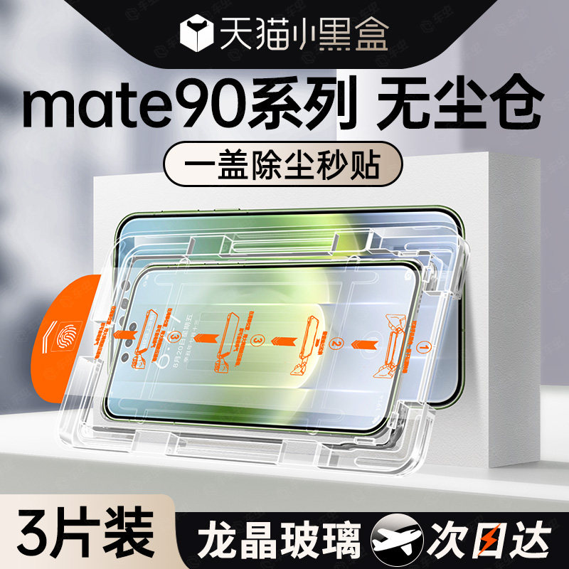 车虫适用华为mate90promax钢化膜mate80pro手机膜pura70ultra新款mate60rs非凡大师50e保护40防窥30水凝art贴