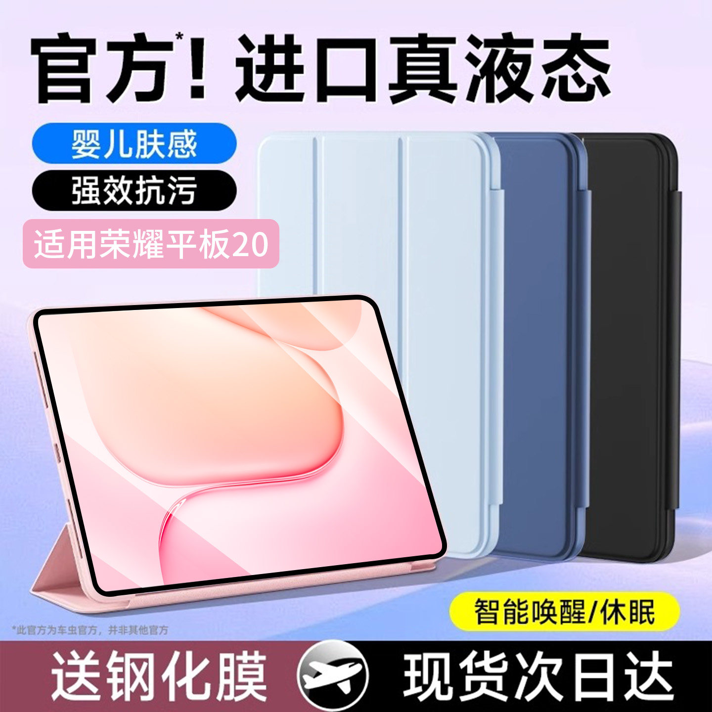 【进口液态】车虫适用荣耀平板20保护套荣耀平板10保护壳20新款x10pro硅胶9三折por防摔v9全包gt电脑20灵悦版