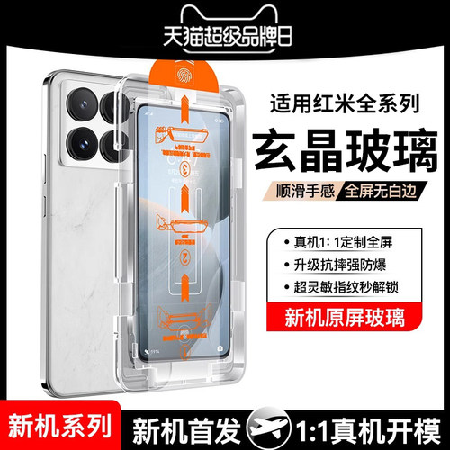 适用红米钢化膜玄晶玻璃全屏防爆