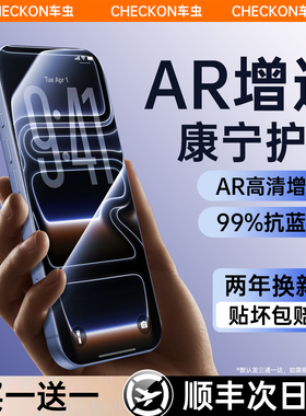 【HDAR光学护眼】适用苹果17promax钢化膜iPhone16pm手机膜15plus防窥14增透13抗反射12全屏11康宁防蓝光新款