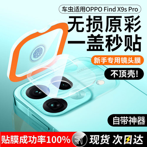 [还原蓝图影像]适用X9系列镜头膜