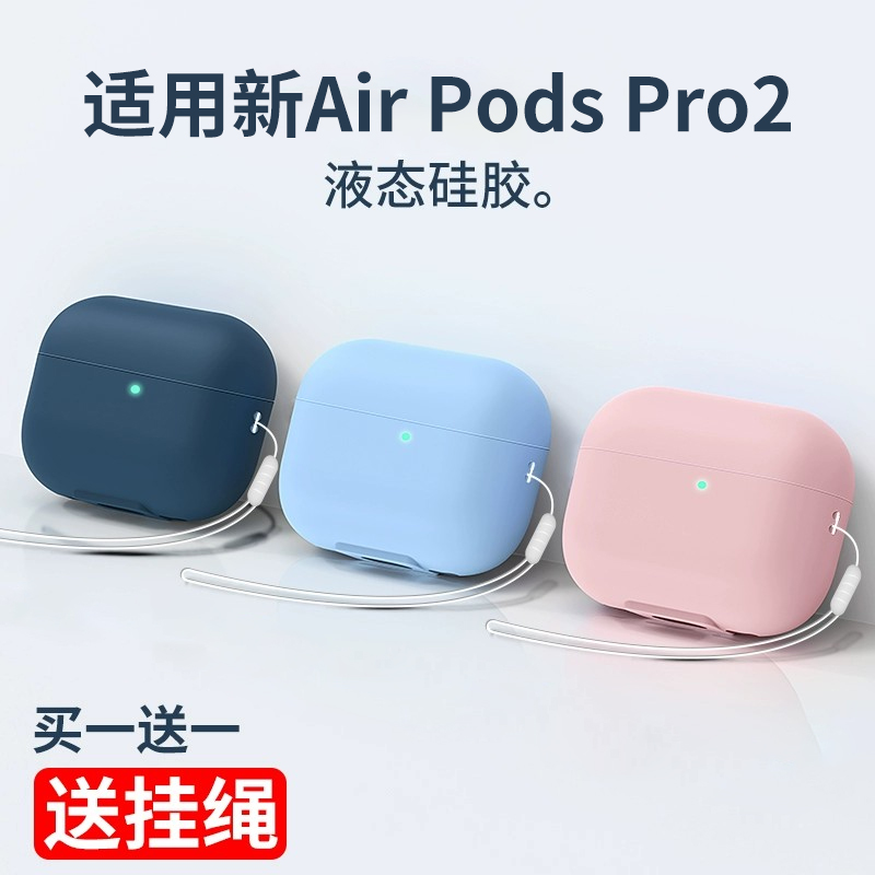 2022款AirPodsPro2保护套硅胶