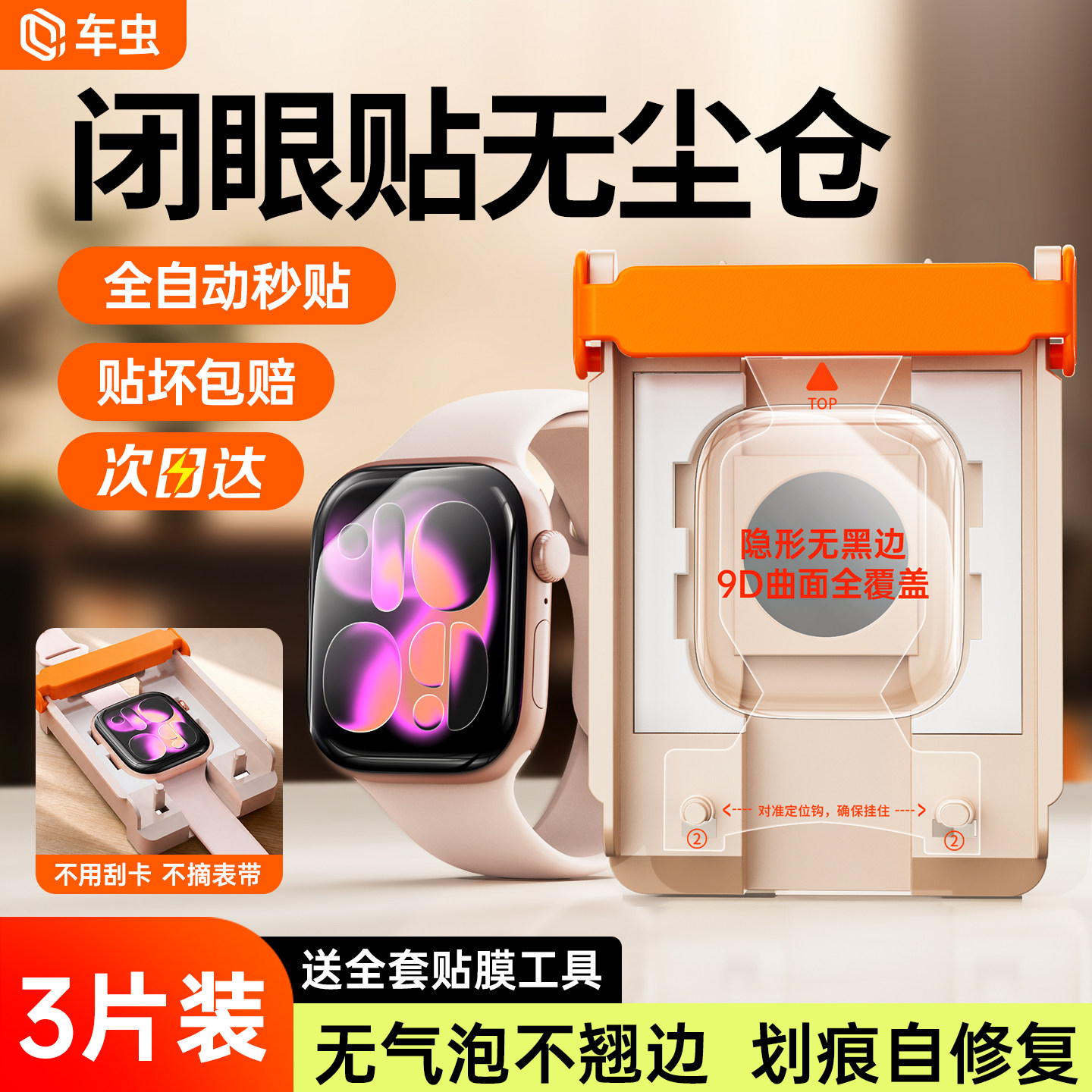 车虫适用iwatch保护膜苹果S12手表膜SE3S11贴膜applewatchS10series9软S8s7s6/5曲面ultra4全屏钢化膜se2水凝