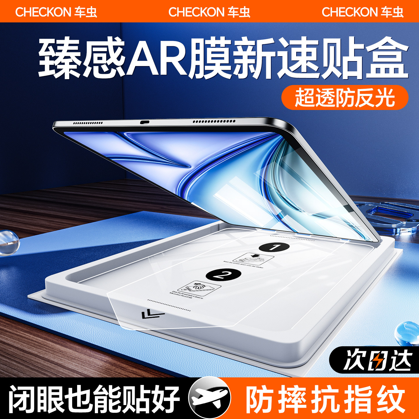 2026新款适用iPad臻感速贴真空盒图片
