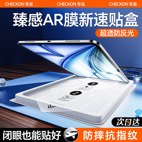 2026新款适用iPad臻感速贴真空盒