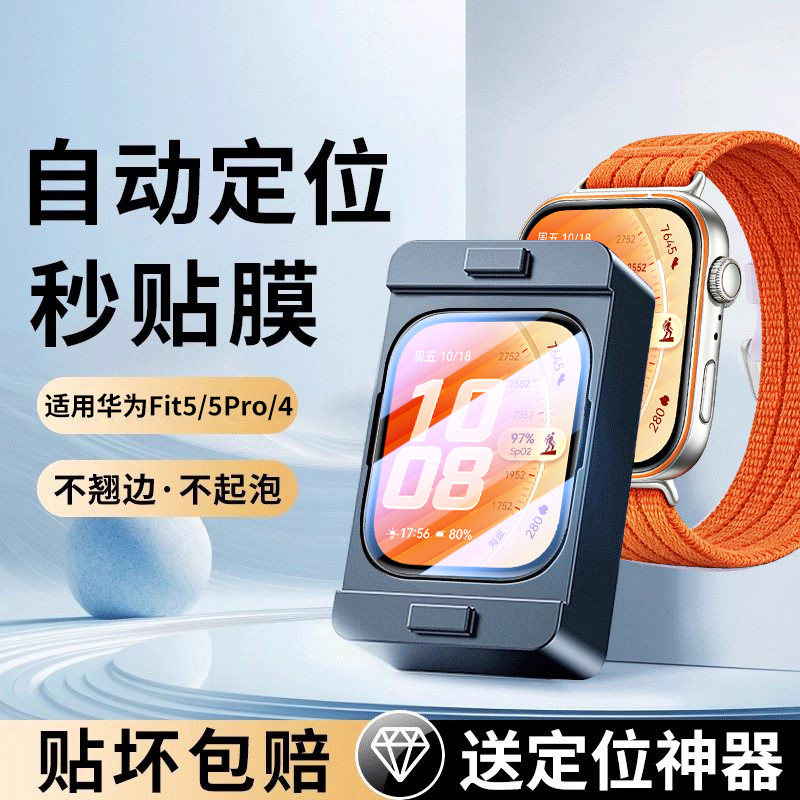 秒贴0气泡车虫适用华为fit5/5Pro/4手表膜watchfi