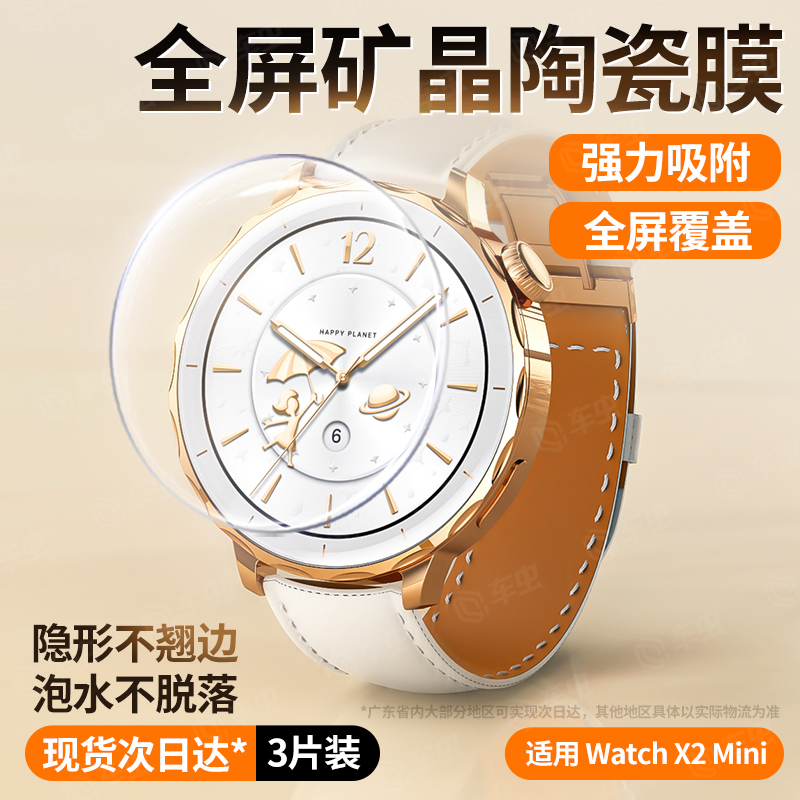 [现货秒发]WatchX2Mini保护膜