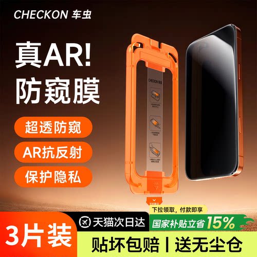 [新AR增透360°防窥膜]车虫适用iphone18promax钢化膜苹果17手机膜防窥屏16pro15plus13防偷窥ip14ultra贴air