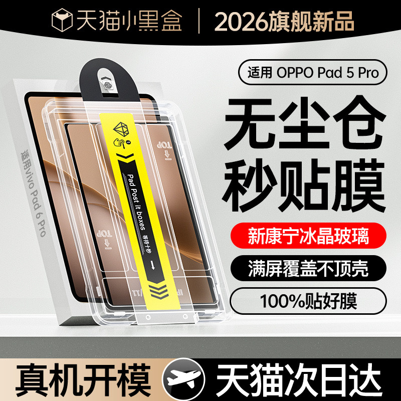 车虫适用oppopad5/4pro钢化膜一加平板3pro保护膜新