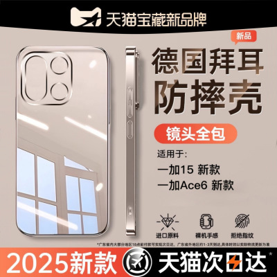 适用一加15/Ace6冰感散热手机壳