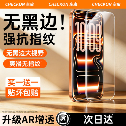 【2026新款无黑边】升级AR钢化膜
