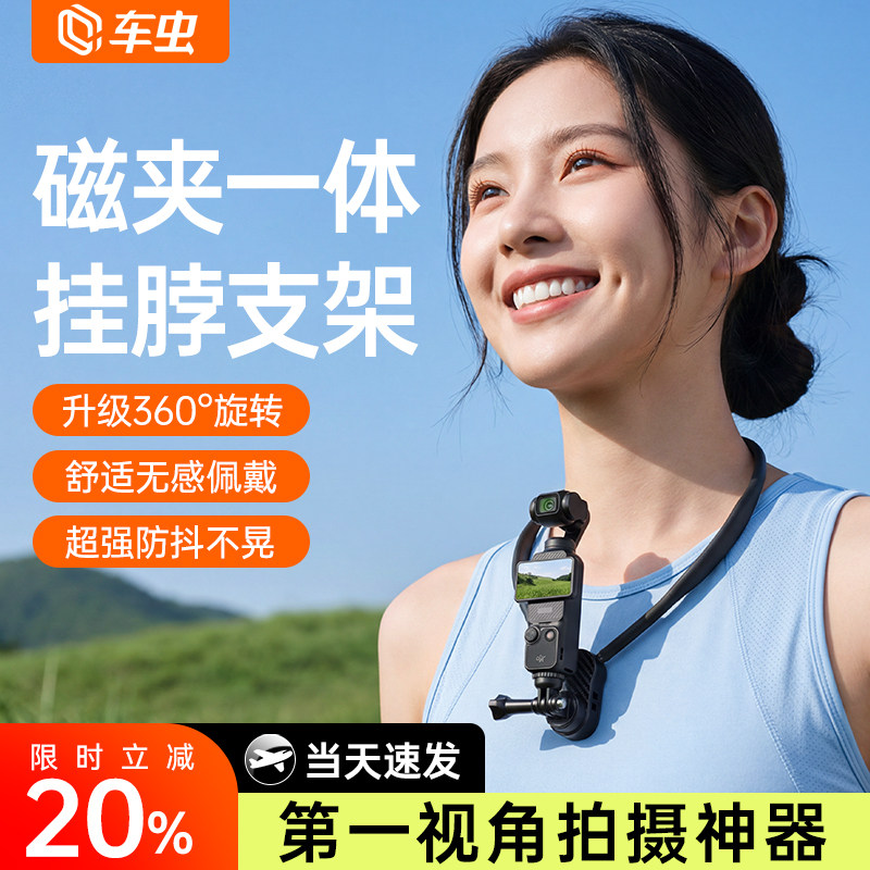 车虫挂脖手机支架第一人称视角拍摄设备大疆action6磁吸神器3自拍视频直播适用pocket4运动相机gopro防抖配件