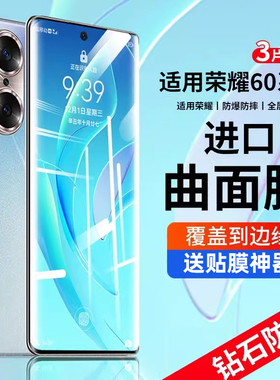 适用荣耀60钢化膜适用荣耀60pro手机膜magic4/3全屏覆盖60se曲面por保护honor水凝uv防窥贴膜全包全胶曲屏