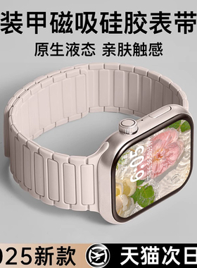 【夏季新款】车虫适用苹果S10表带iwatch手表S9applewatch10磁吸S11硅胶S8腕带Ultra3女SE智能8男S7运动高级2