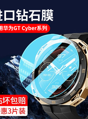 适用华为WatchGTCyber钢化膜Watch手表GT保护膜Cyber全屏膜GTCyber智能WatchGT46mm贴膜新款HUAWEI贴膜表盘男