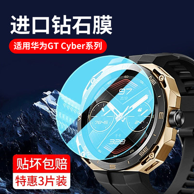 华为watchGTCyber钢化膜新品来袭