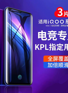 适用iqoo7钢化膜iqooneo5手机iqoo8全屏iqooneo3活力版iqoo3/z3全屏z1x/855磨砂neo5g爱iqoo防窥pro竞速vivo