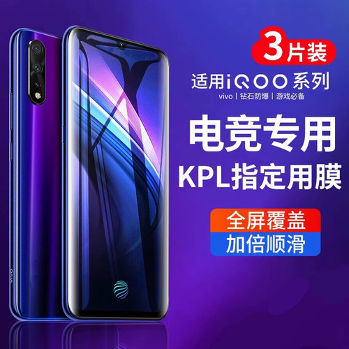适用iqoo7钢化膜neo5iqoo8z3vivo