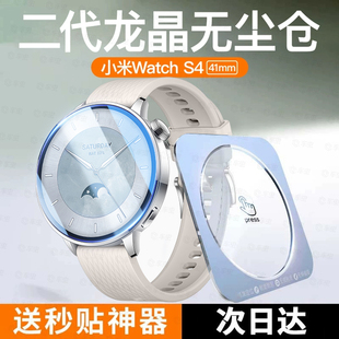 watchS441Sport手表膜2025watch贴品s4eSIM全屏全包表盘智能 适用小米手表S4钢化膜41mm小米WatchS4保护膜新款