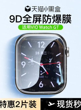 适用vivowatchGT保护膜watchGT手表膜vivowatch钢化膜GT水凝膜vivo曲面全包watch陶瓷膜viviv智能表膜ovo贴膜