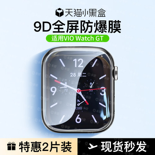 【现货即发】vivowatchGT手表膜