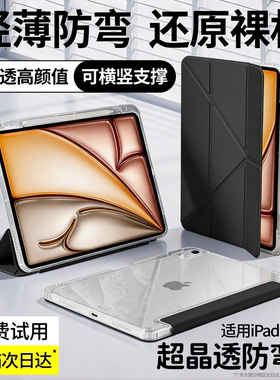 车虫新款适用iPad保护壳iPad11保护套Air7平板12代8透明ipadpro带笔槽5防弯9摔10九6亚克力3+y折4苹果mini外2