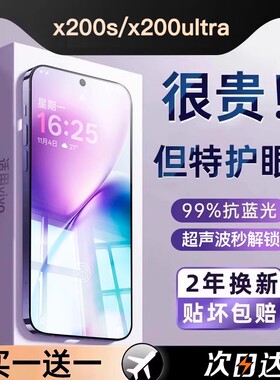 [超越AR德国护眼]车虫适用vivox200s钢化膜x200ultra手机膜x200promini新款超声波x100pro全屏保护spro曲屏贴