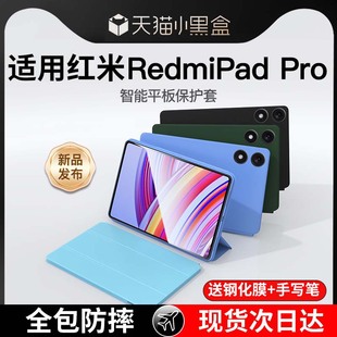 适用Redmipadpro保护套红米padpro平板保护壳redmi小米padse10.6英寸11新款 pad全包防摔pro液态硅胶se电脑por