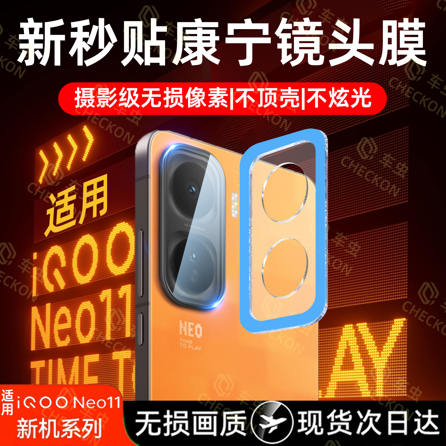 真机开模丨适用iqooNeo11镜头膜