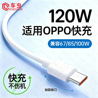 车虫适用oppo快充数据线加长120W