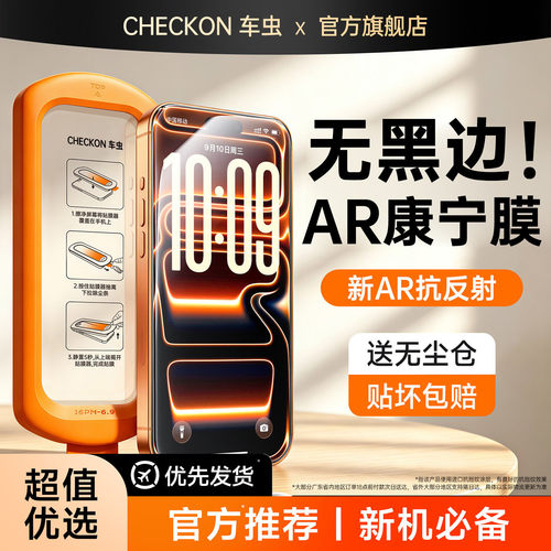 无黑边康宁】车虫适用iphone17promax钢化膜苹果16手机膜AR抗放射15pro14plus保护13e贴air防窥18ultra/fold