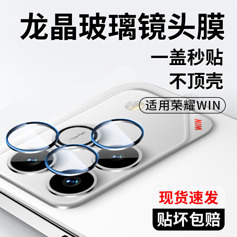车虫适用荣耀win镜头膜荣耀winrt后摄像头荣耀win保护膜winrt手机honor钢化膜win全包相机圈盖win新款rt贴膜