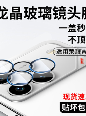 车虫适用荣耀win镜头膜荣耀winrt后摄像头荣耀win保护膜winrt手机honor钢化膜win全包相机圈盖win新款rt贴膜