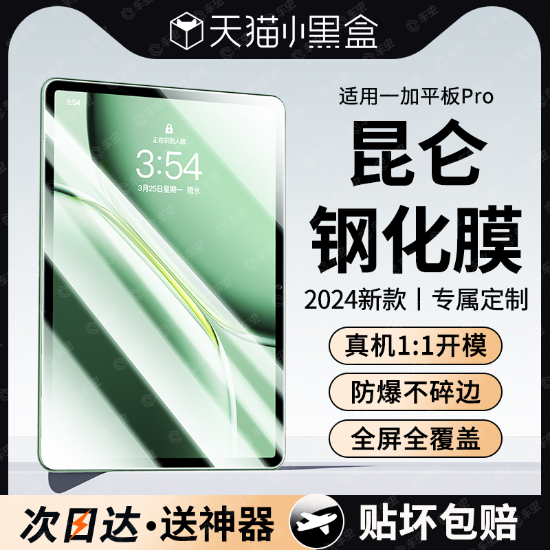 [现货速发]一加平板Pro钢化膜