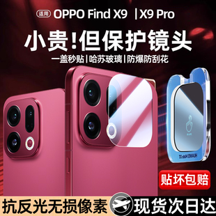 N5配件相机镜头贴 13pro新款 适用oppofindx9pro镜头膜oppofindx9手机后置摄像头x8s ultra钢化保护膜reno14