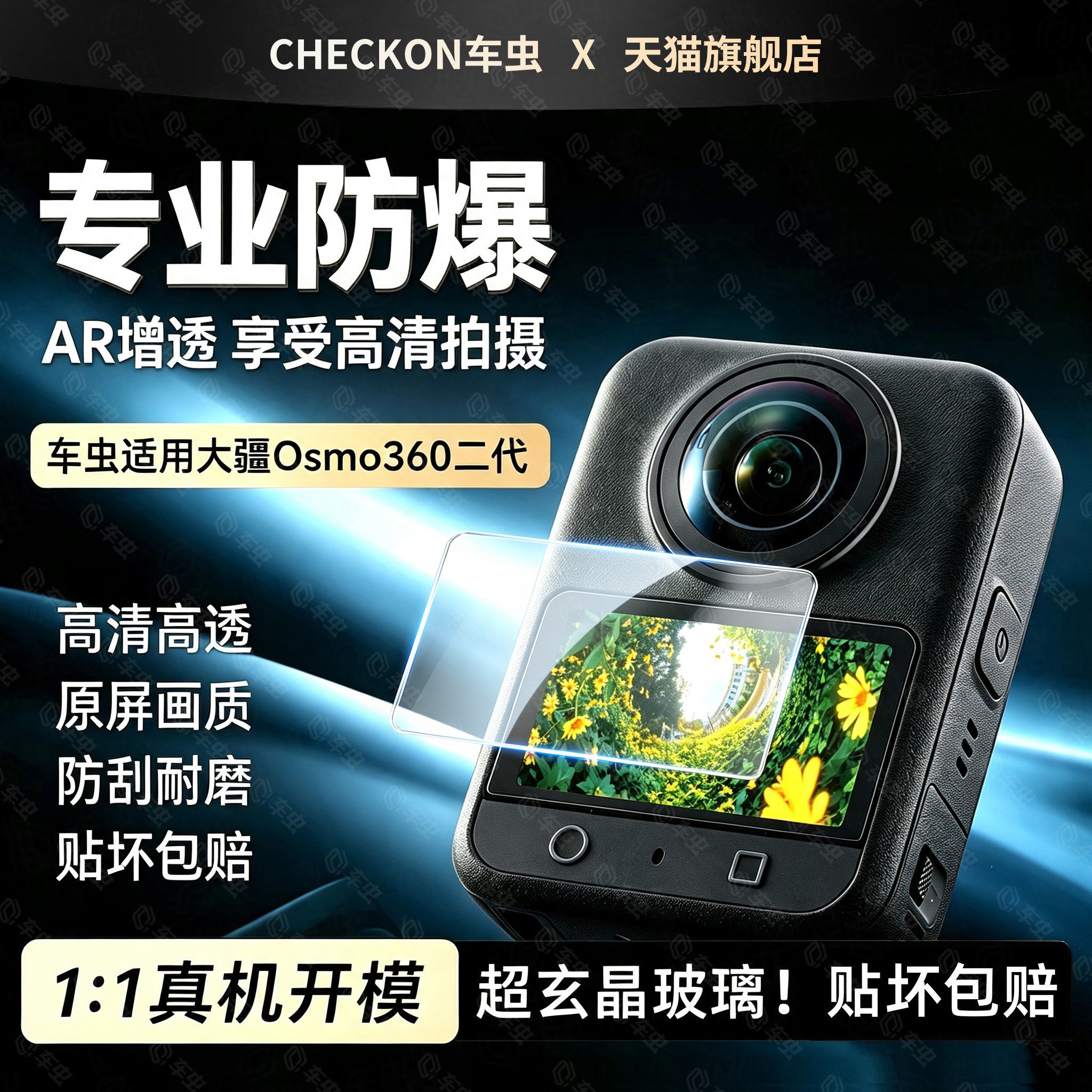防爆摔AR增透抗反射屏幕保护膜图片