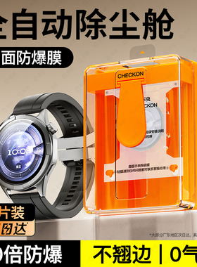 适用华为watch5手表保护膜fit4钢化膜WatchFit3表膜手环watchd2贴膜d运动fit4pro曲面新款陶瓷智能46mm屏幕42